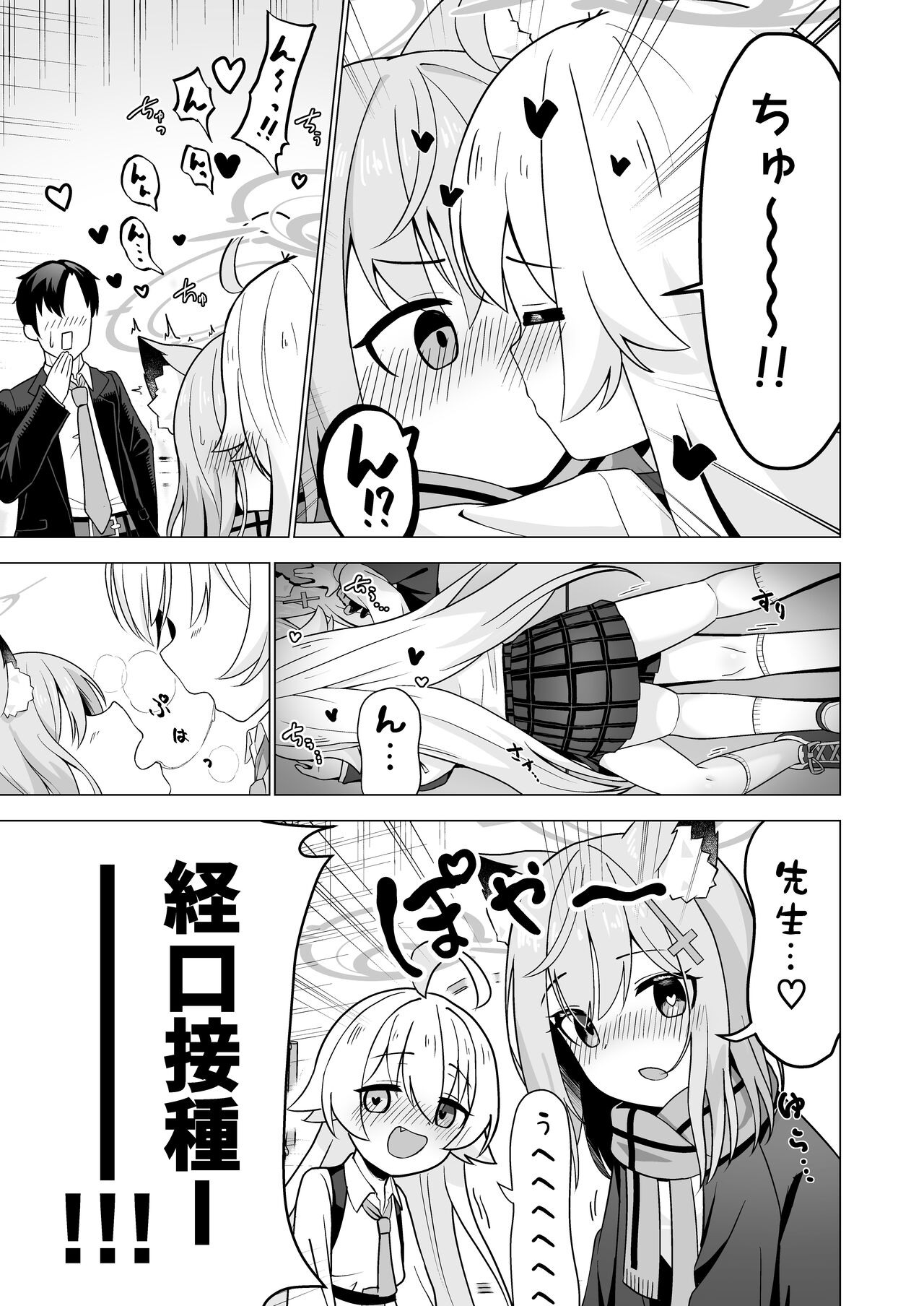Sensei to Shitai Toki! page 9 full