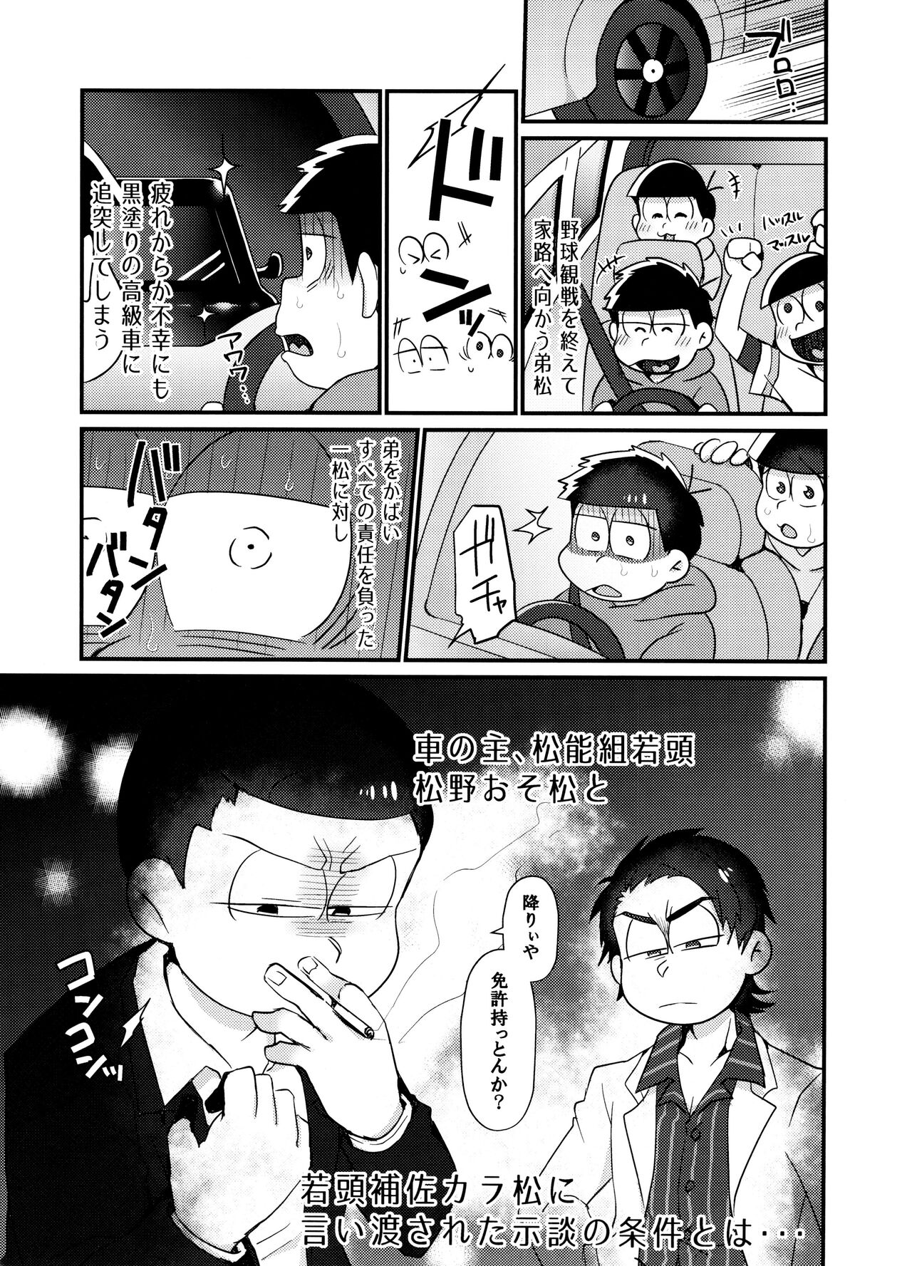 Fukou ni mo kuro-nuri no koukyuu-sha ni butsukatta niito Ichimatsu ga goku Oukami choukei nii you ni sa reru hon page 3 full