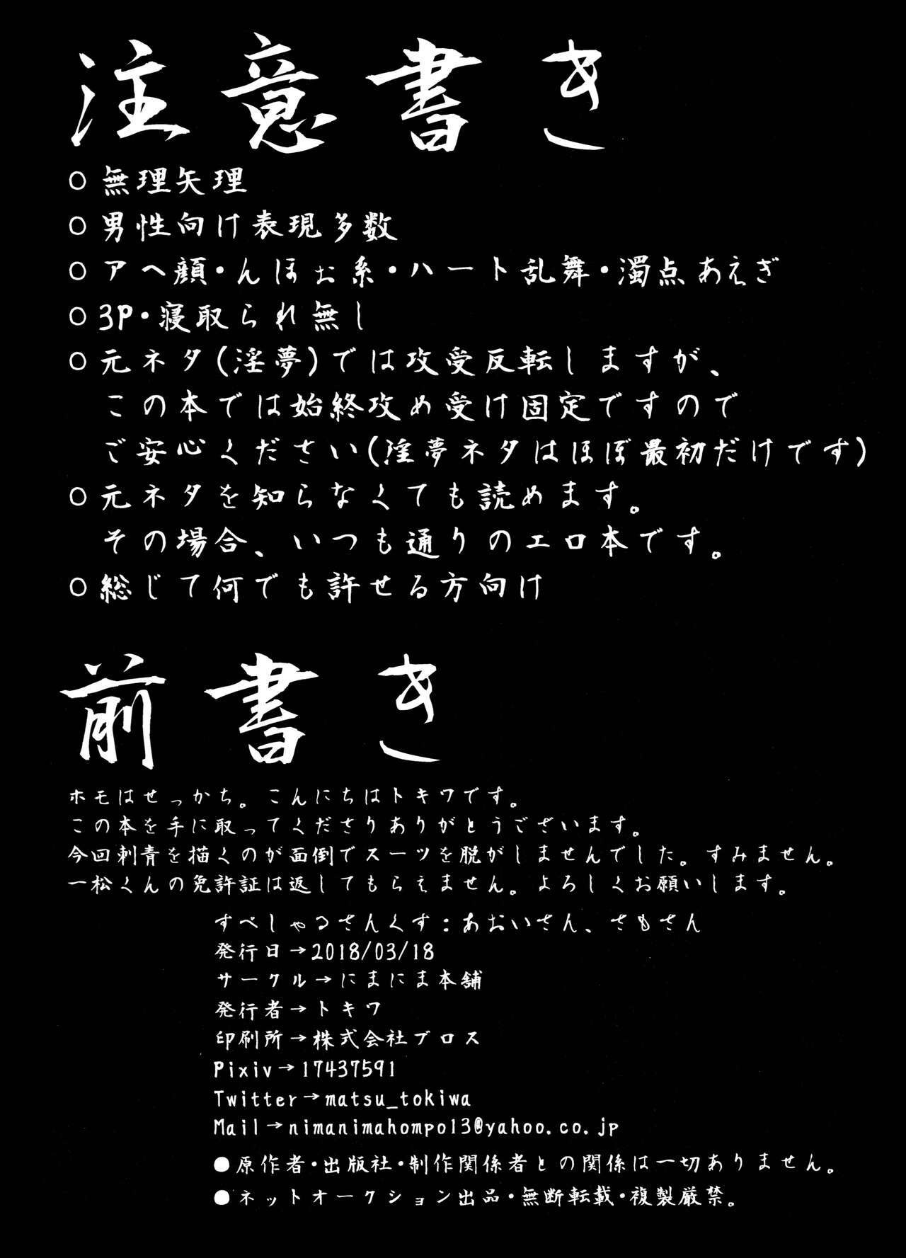 Fukou ni mo kuro-nuri no koukyuu-sha ni butsukatta niito Ichimatsu ga goku Oukami choukei nii you ni sa reru hon page 4 full