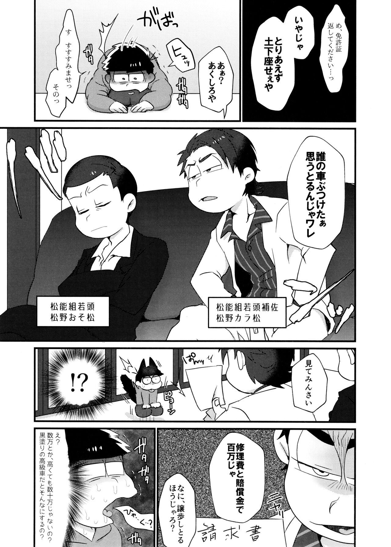 Fukou ni mo kuro-nuri no koukyuu-sha ni butsukatta niito Ichimatsu ga goku Oukami choukei nii you ni sa reru hon page 5 full