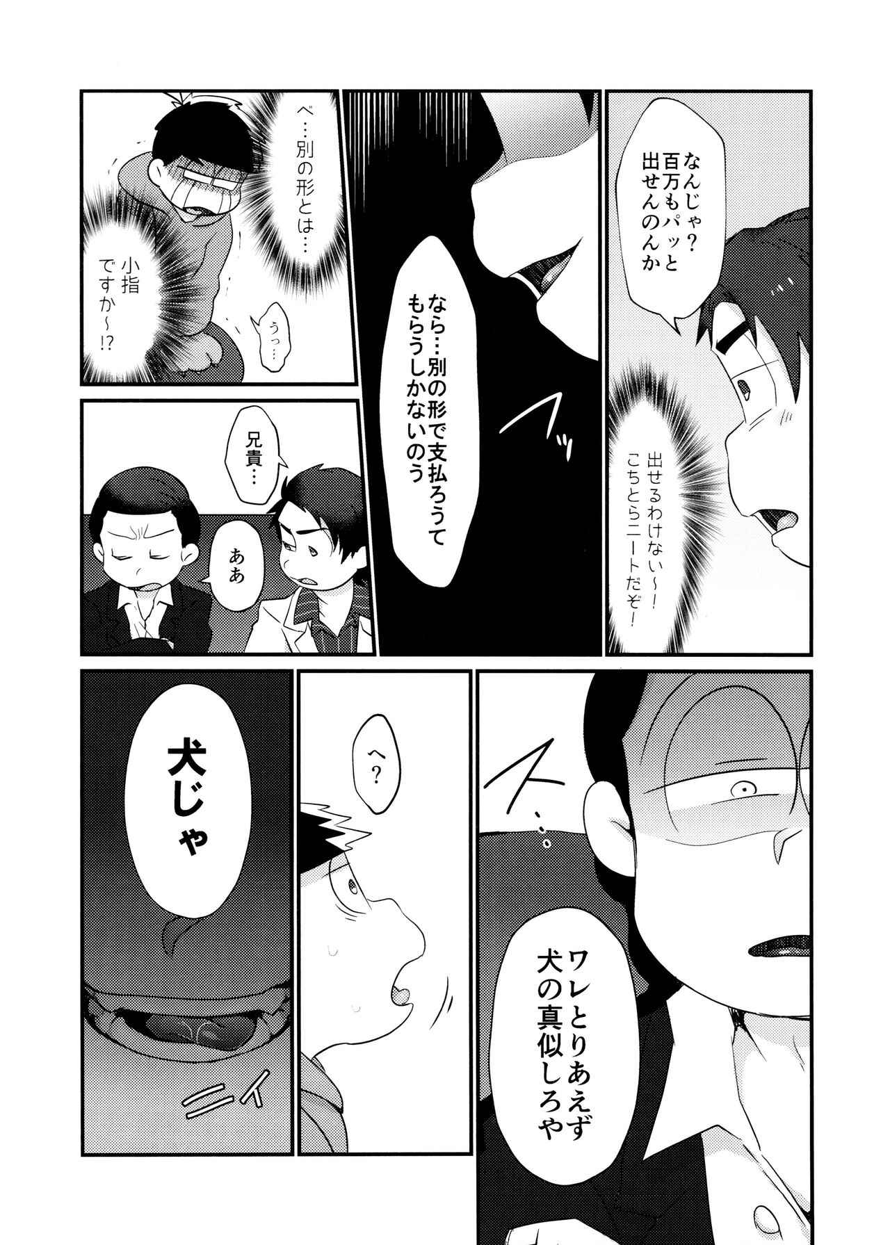 Fukou ni mo kuro-nuri no koukyuu-sha ni butsukatta niito Ichimatsu ga goku Oukami choukei nii you ni sa reru hon page 6 full
