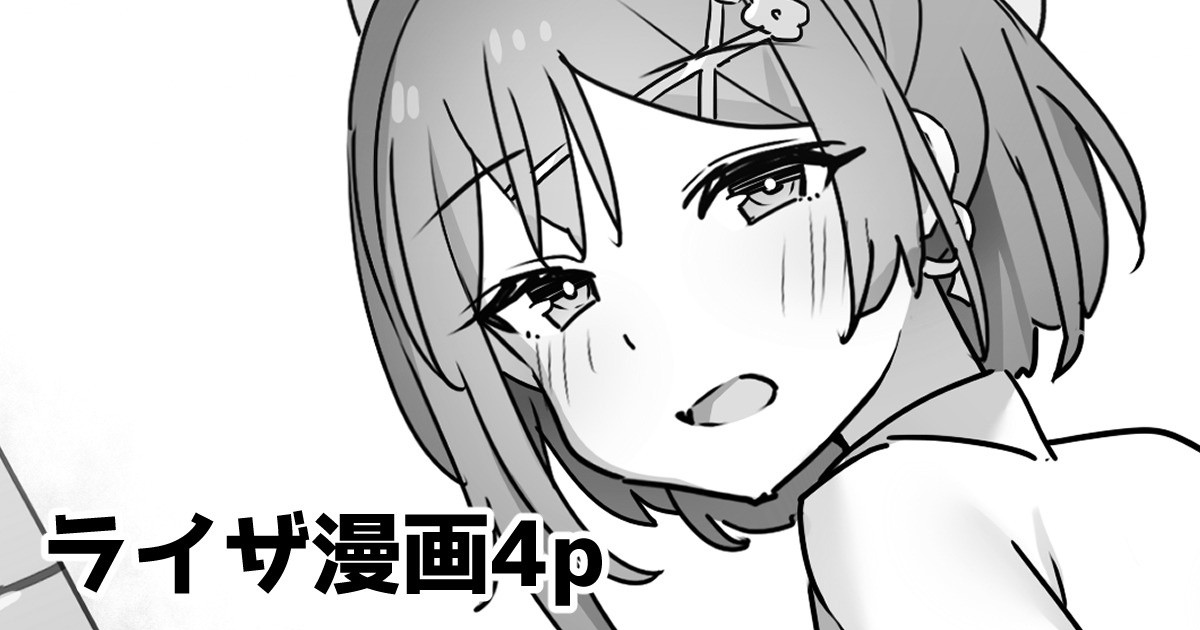 Ryza Manga 4p page 1 full