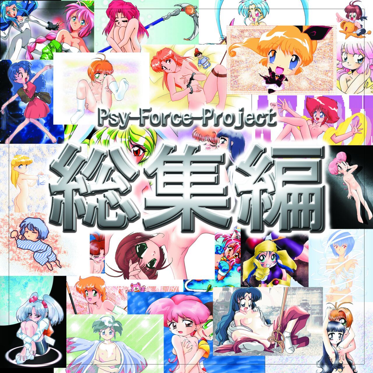 Psy-Force-Project Soushuuhen page 1 full
