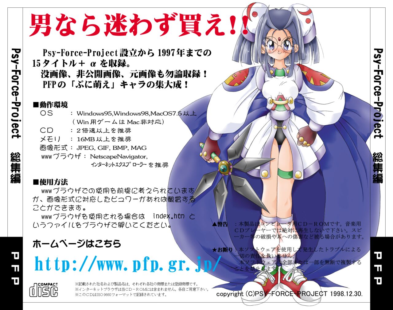Psy-Force-Project Soushuuhen page 3 full
