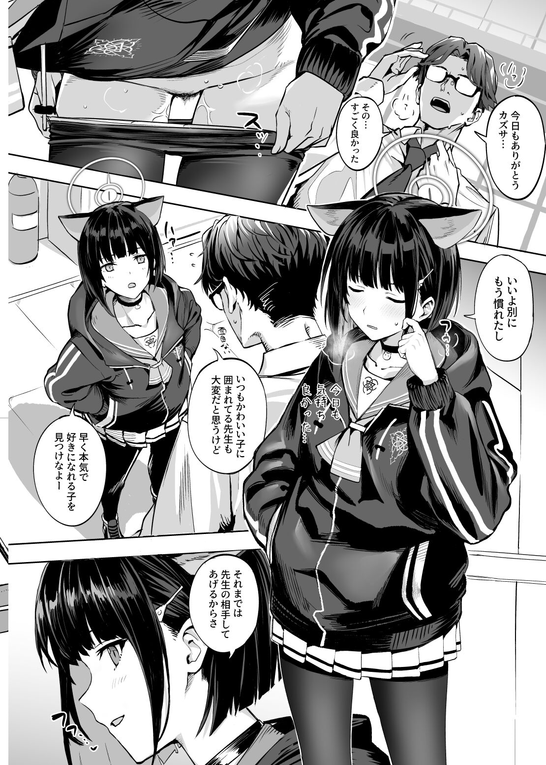 Kyouyama Kazusa no Torisetsu page 5 full