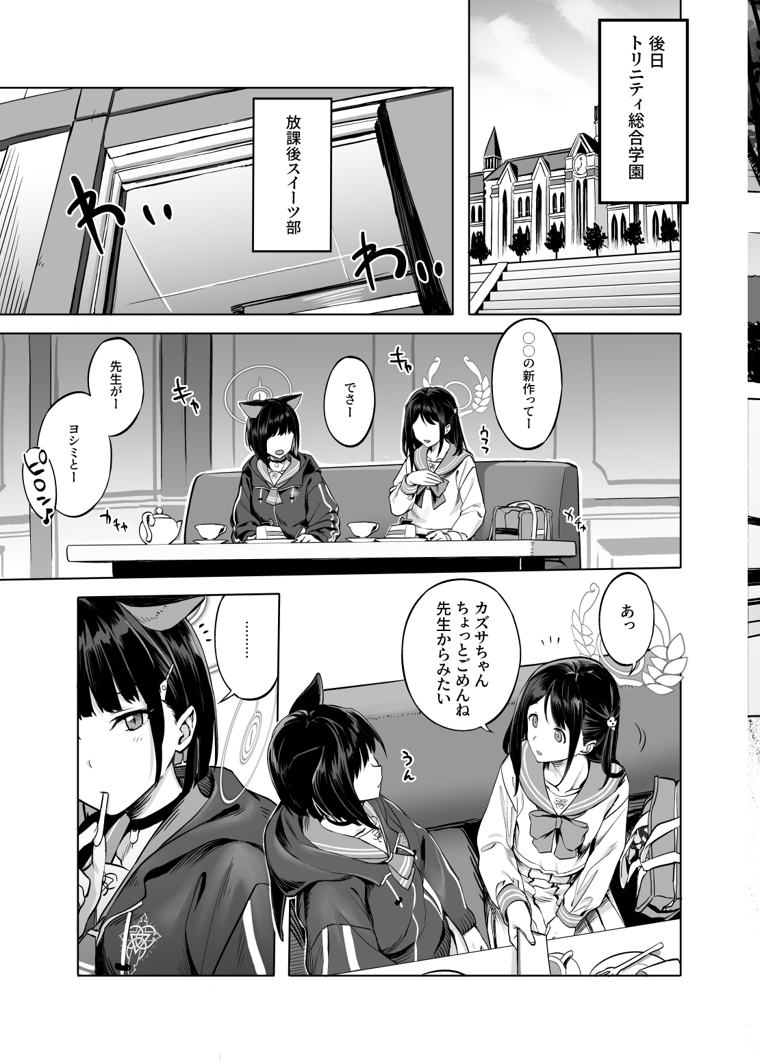 Kyouyama Kazusa no Torisetsu page 8 full