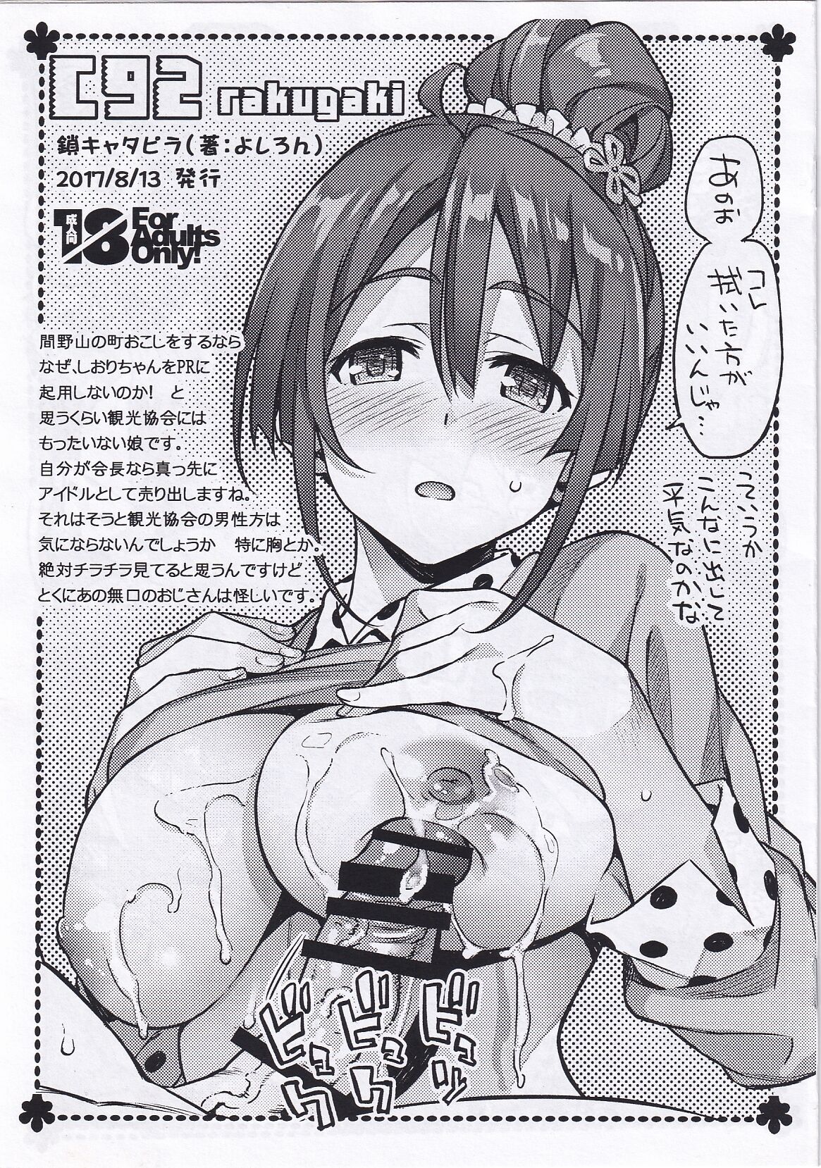 C92 Rakugaki page 1 full