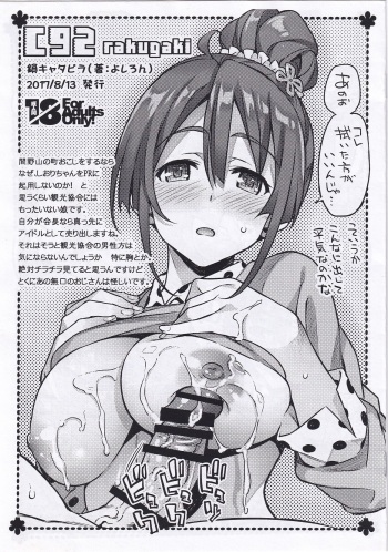 C92 Rakugaki cover