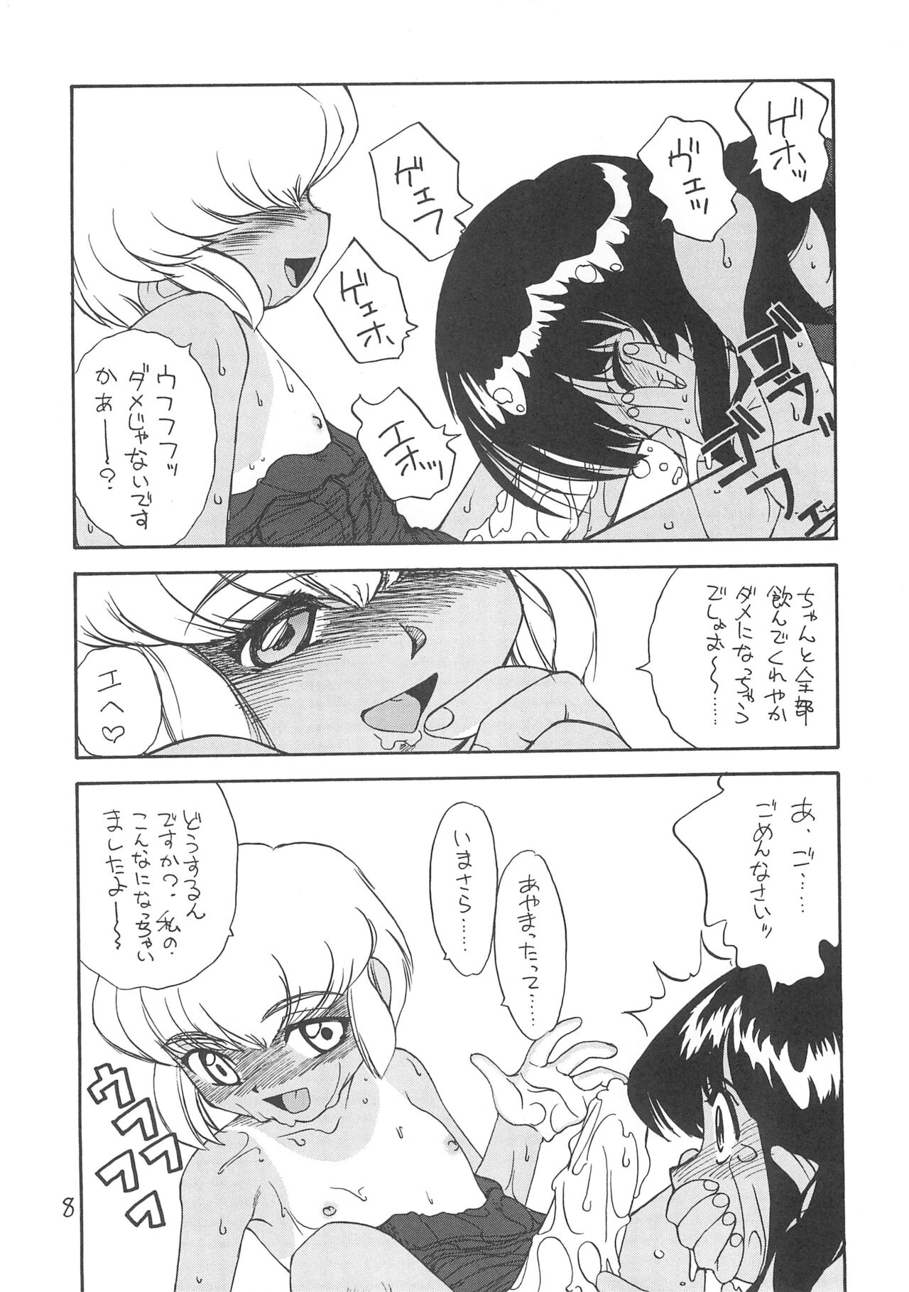 Rusukatei Kodomo-kai 2 page 10 full