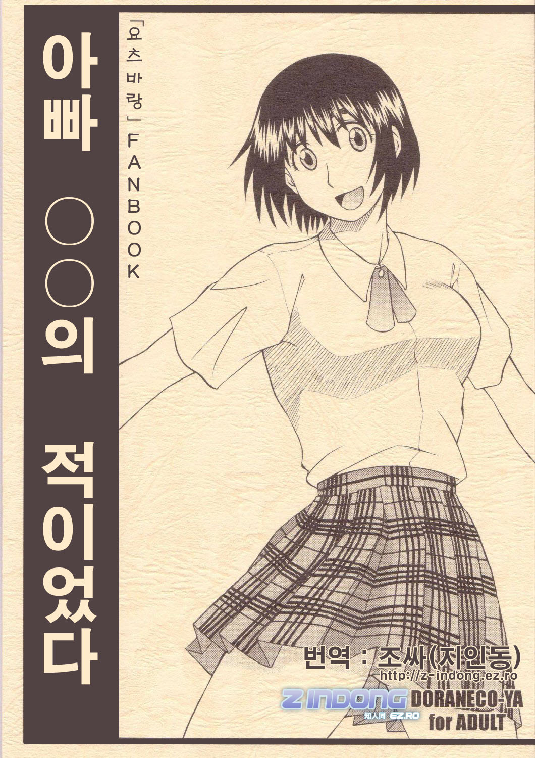 Tou-chan xx no tekidatta page 1 full