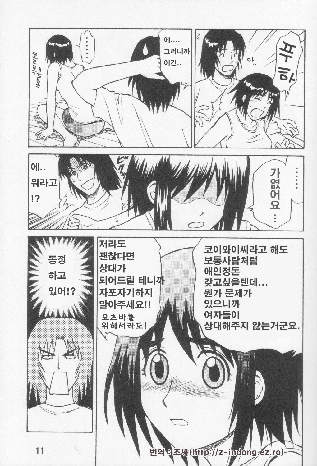 Tou-chan xx no tekidatta page 10 full