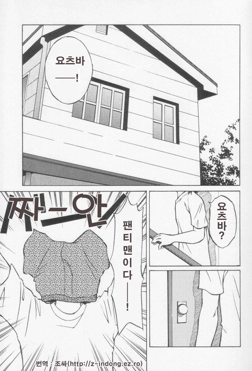 Tou-chan xx no tekidatta page 2 full