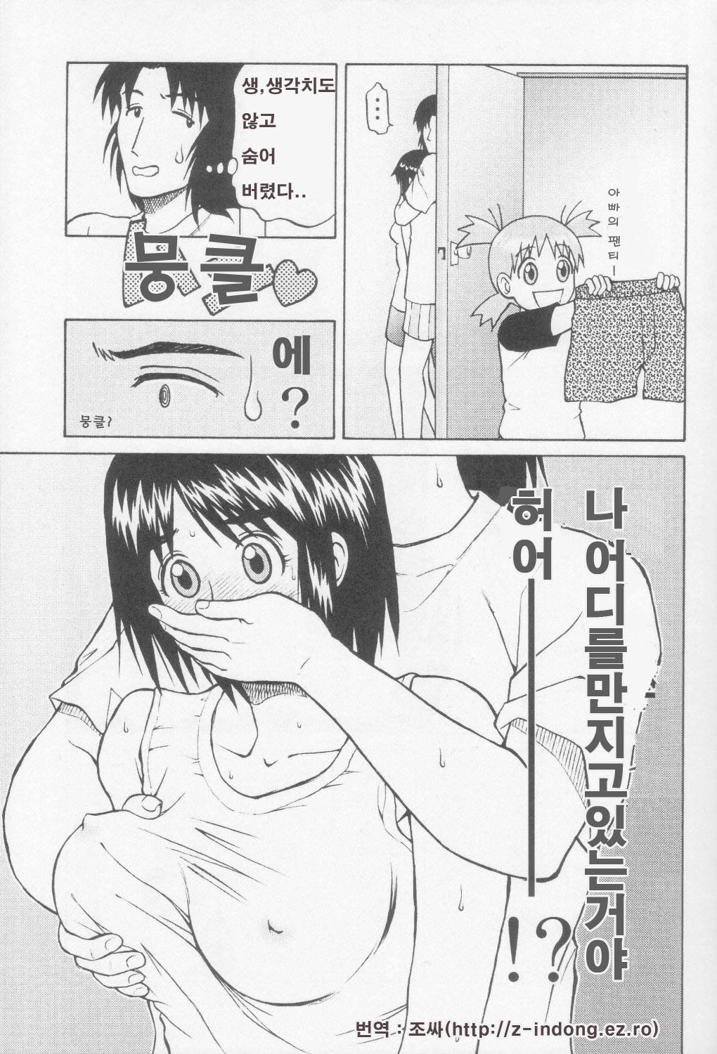 Tou-chan xx no tekidatta page 8 full