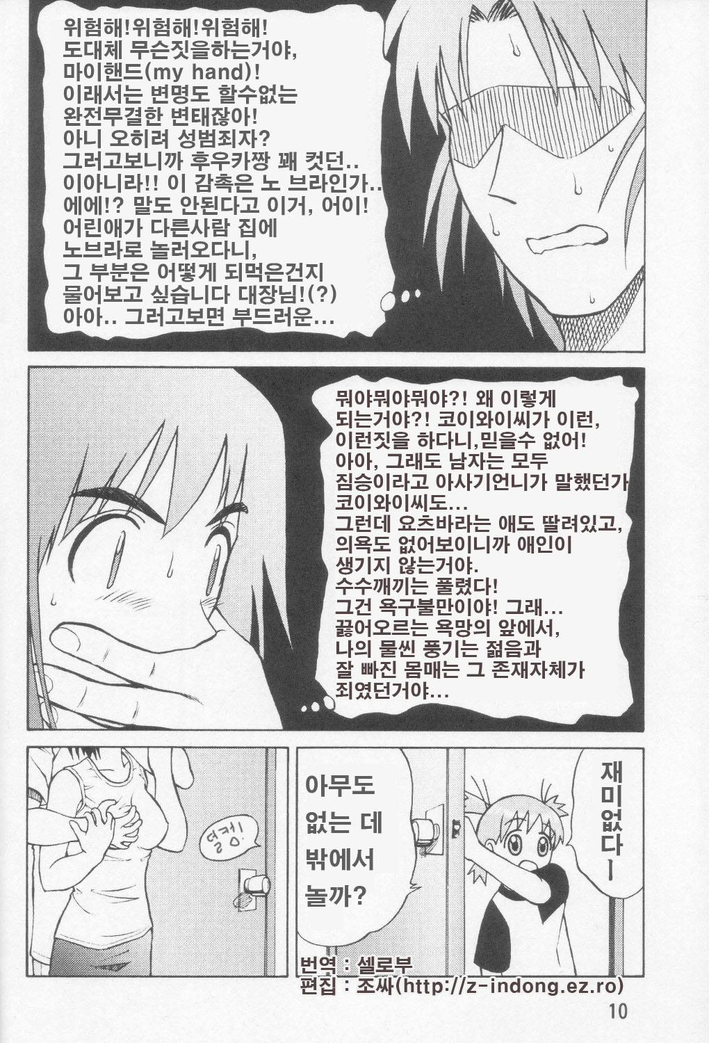 Tou-chan xx no tekidatta page 9 full