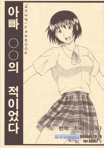 Tou-chan xx no tekidatta cover