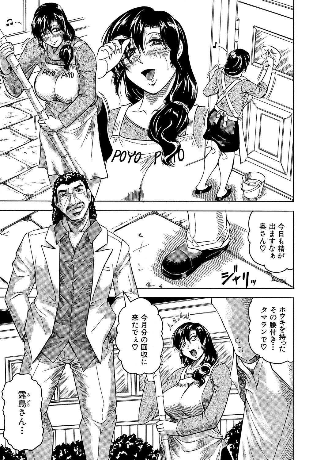Mesu Jokukan no Miboujin page 7 full