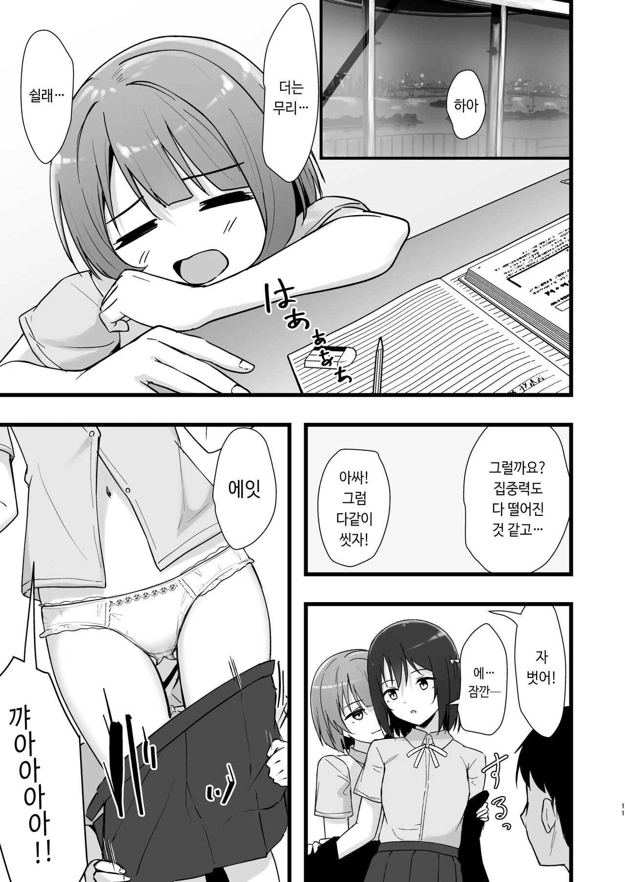 시오리코 카스미 패러다임 page 10 full