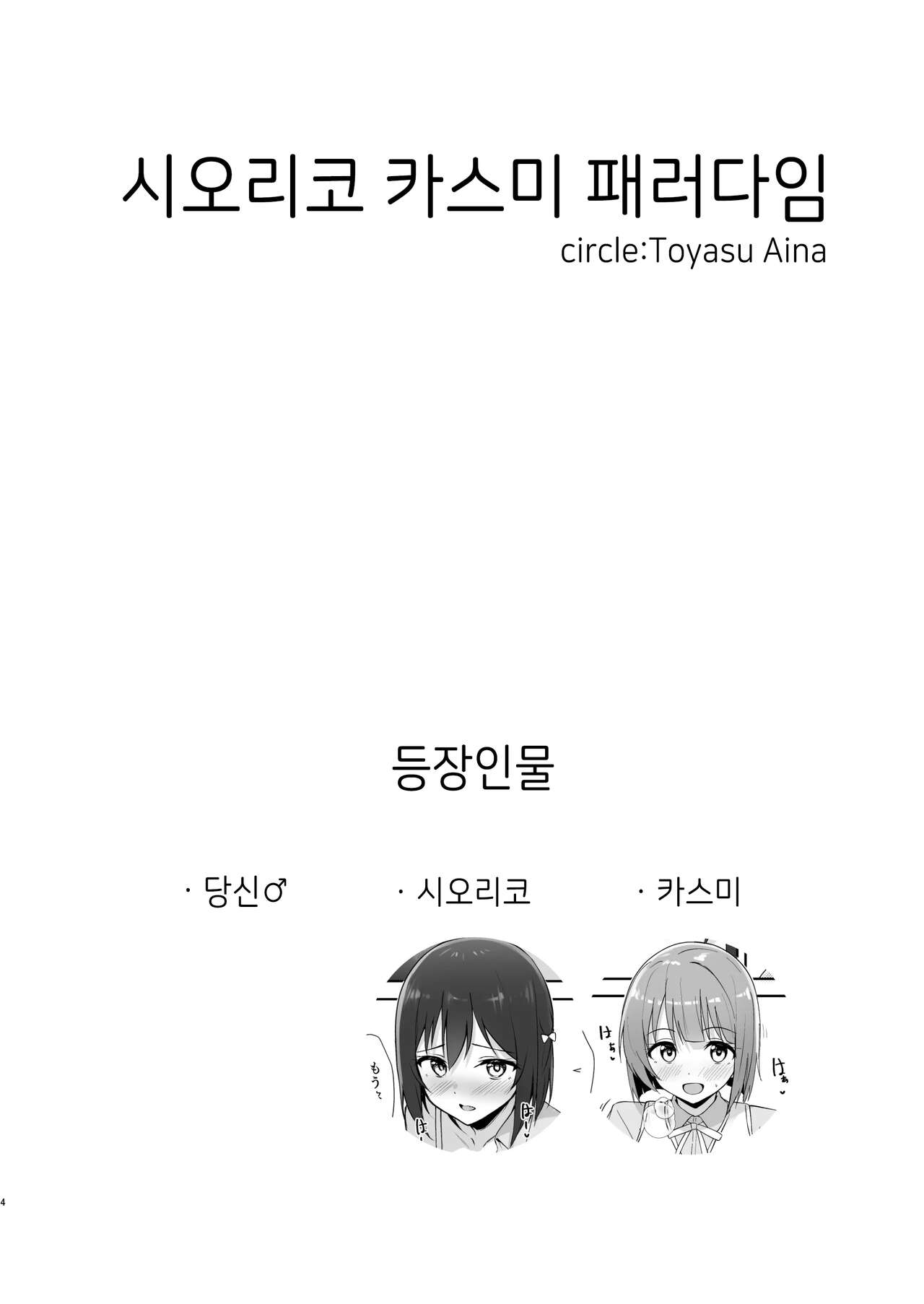 시오리코 카스미 패러다임 page 3 full