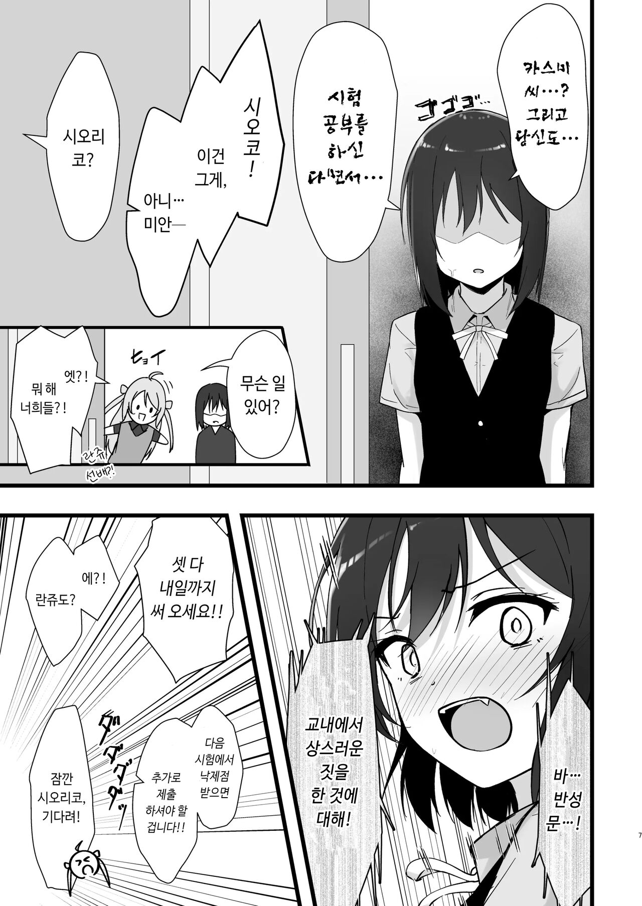 시오리코 카스미 패러다임 page 6 full