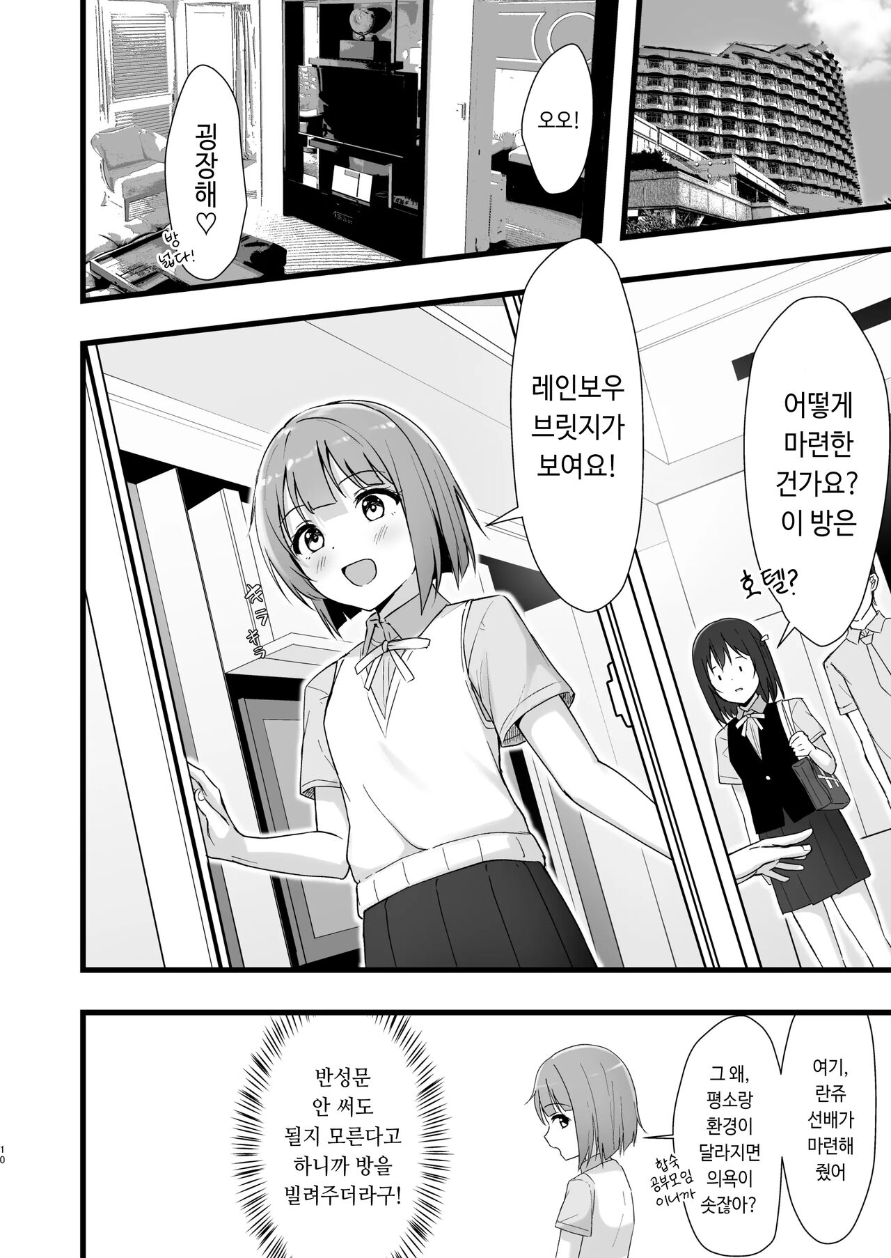 시오리코 카스미 패러다임 page 9 full