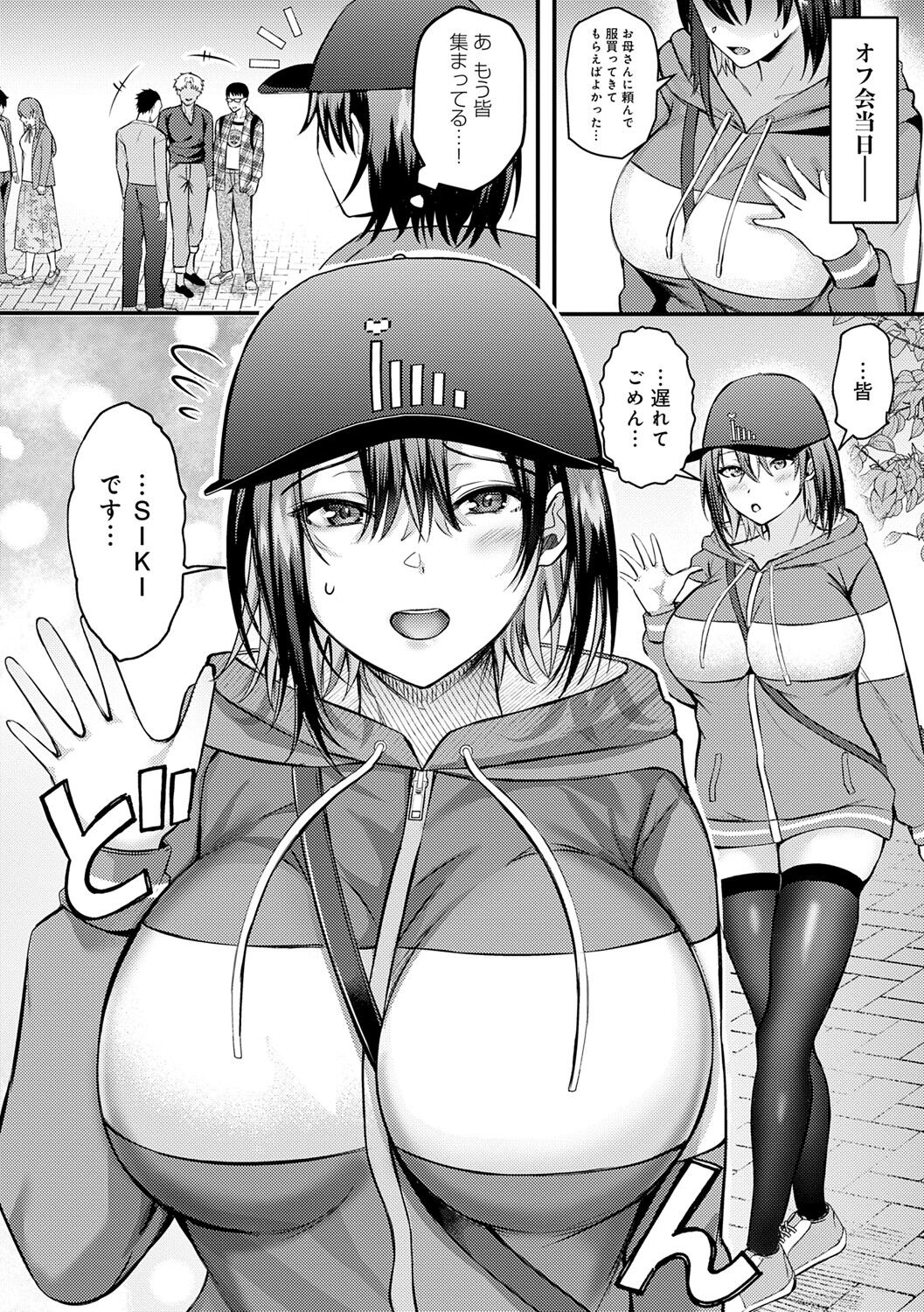 Hajimete Otoshi page 6 full