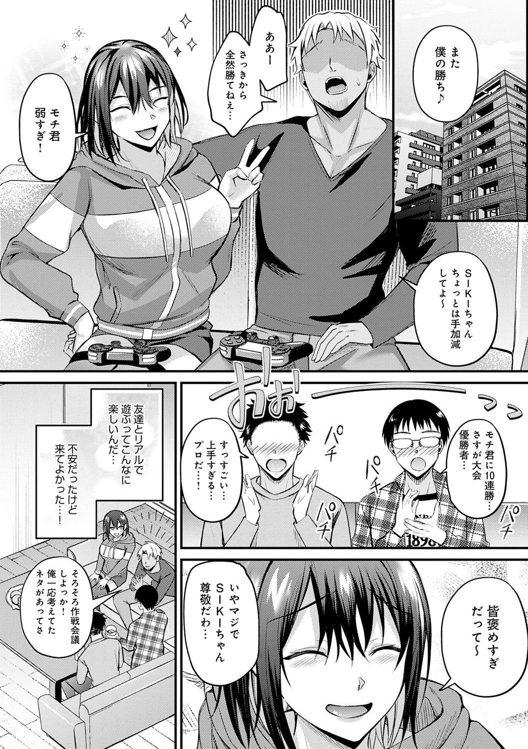 Hajimete Otoshi page 8 full
