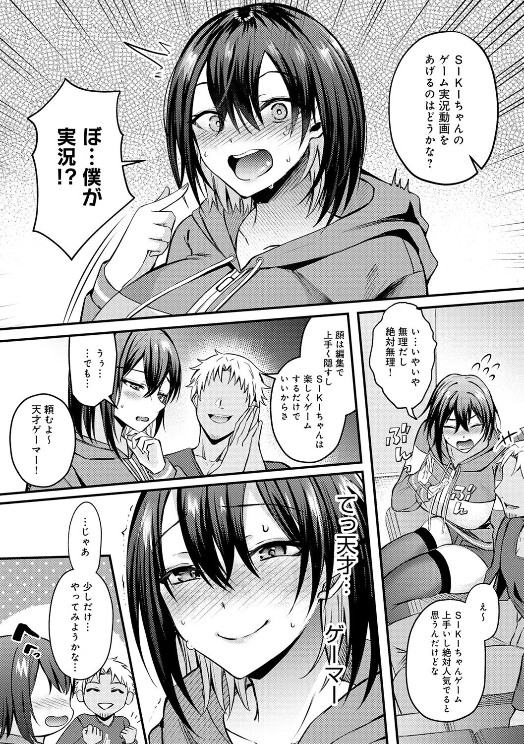 Hajimete Otoshi page 9 full