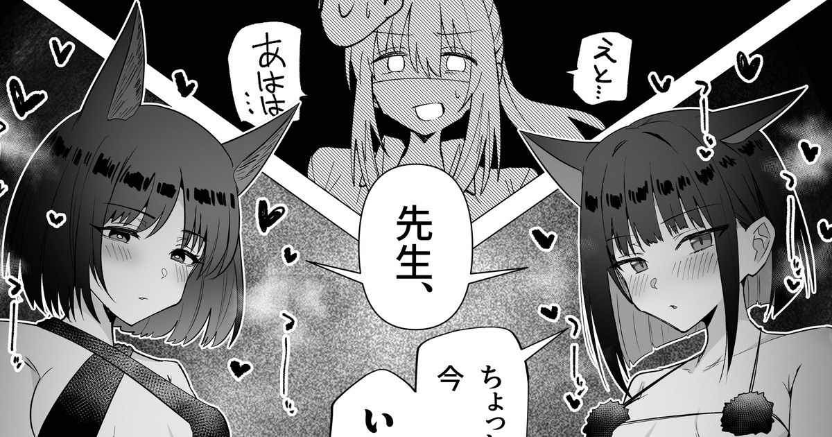 女先生と猫猫湿度FTNRコンビ短編 page 1 full