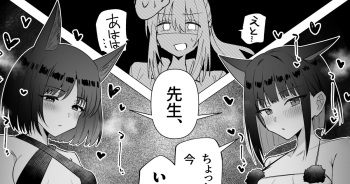 女先生と猫猫湿度FTNRコンビ短編 cover