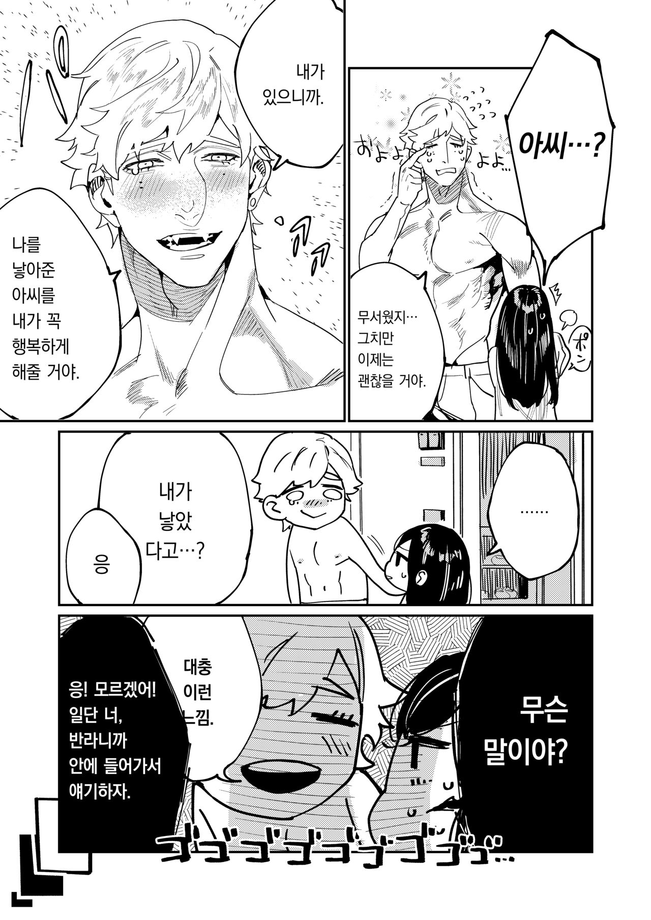 Pygmalion no Kyuuseishu wa Seishin Nenrei 7-sai no Big Love Monster. | 피그말리온의 구세주는 정신연령 7살의 빅러브몬스터. page 10 full