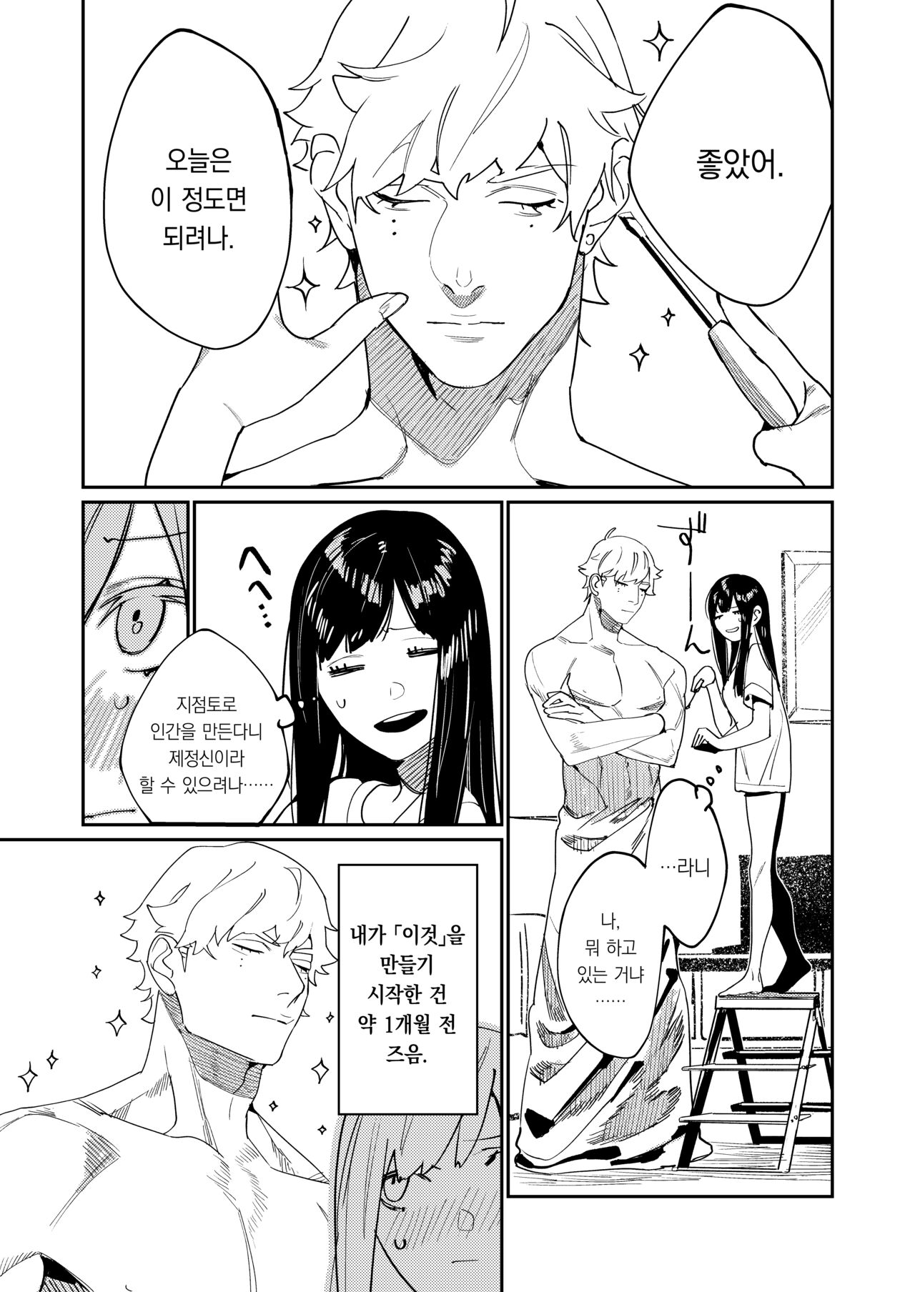 Pygmalion no Kyuuseishu wa Seishin Nenrei 7-sai no Big Love Monster. | 피그말리온의 구세주는 정신연령 7살의 빅러브몬스터. page 4 full