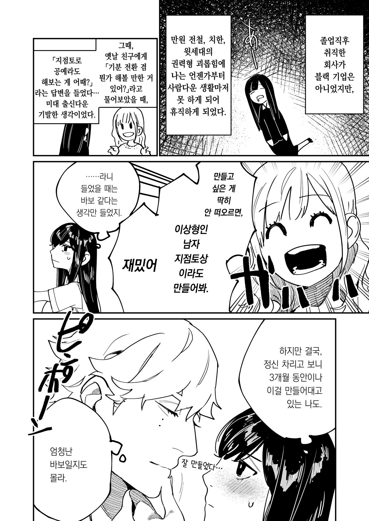 Pygmalion no Kyuuseishu wa Seishin Nenrei 7-sai no Big Love Monster. | 피그말리온의 구세주는 정신연령 7살의 빅러브몬스터. page 5 full