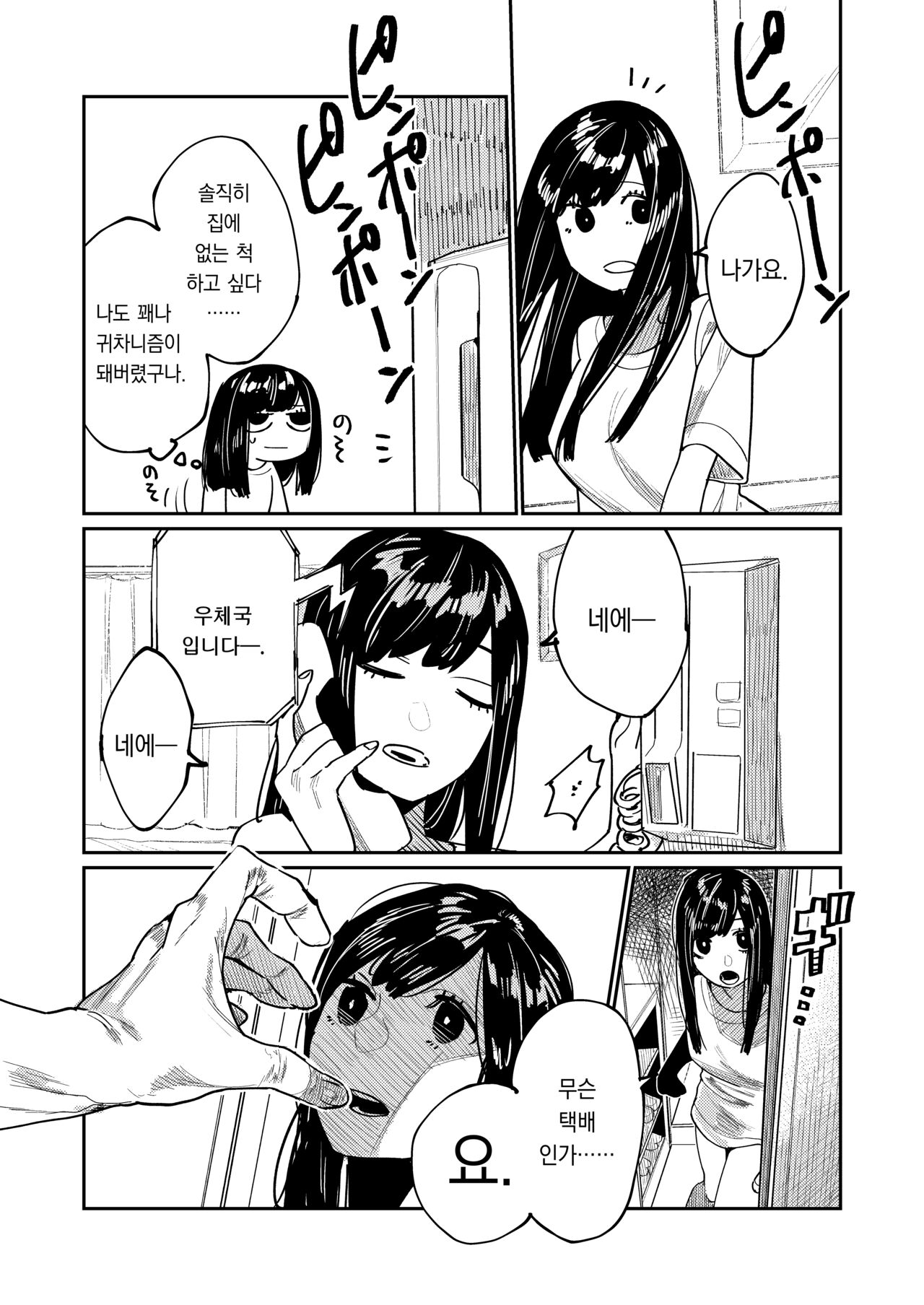 Pygmalion no Kyuuseishu wa Seishin Nenrei 7-sai no Big Love Monster. | 피그말리온의 구세주는 정신연령 7살의 빅러브몬스터. page 6 full