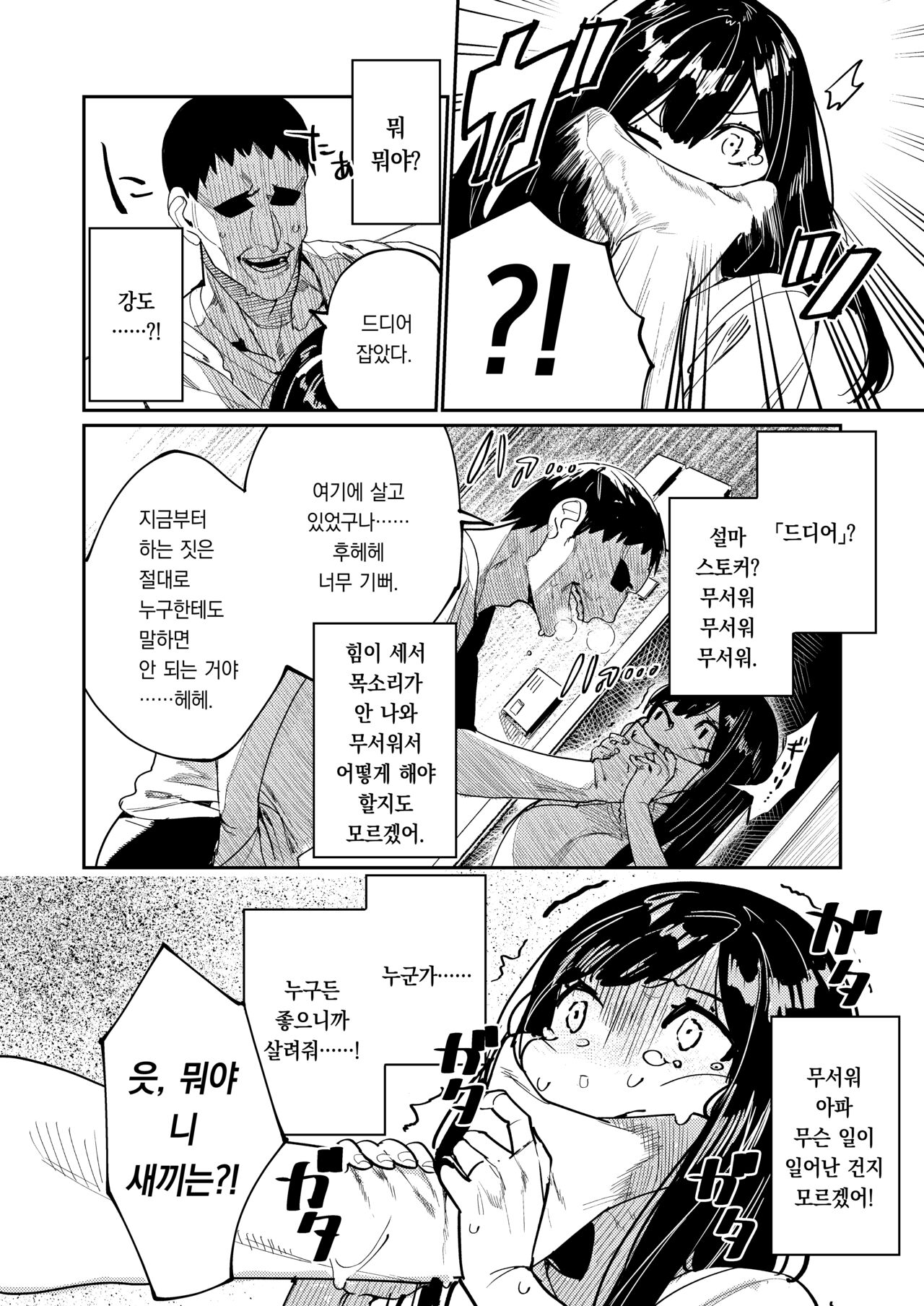 Pygmalion no Kyuuseishu wa Seishin Nenrei 7-sai no Big Love Monster. | 피그말리온의 구세주는 정신연령 7살의 빅러브몬스터. page 7 full