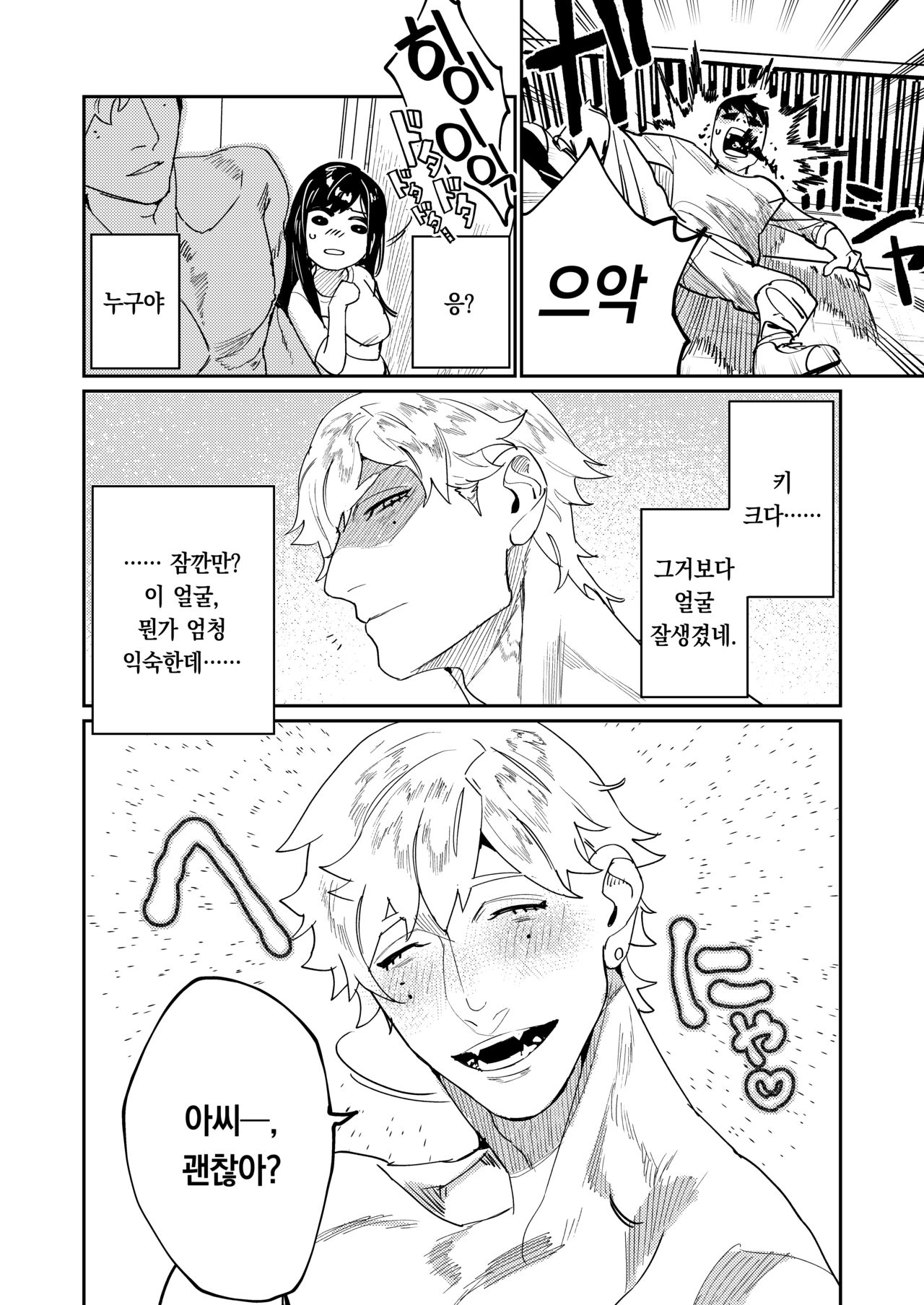 Pygmalion no Kyuuseishu wa Seishin Nenrei 7-sai no Big Love Monster. | 피그말리온의 구세주는 정신연령 7살의 빅러브몬스터. page 9 full