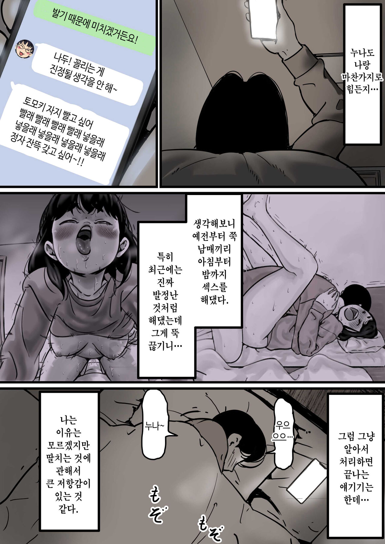 Haha to Ochite Iku Part 1 | 엄마와 함께 타락해 간다 page 10 full