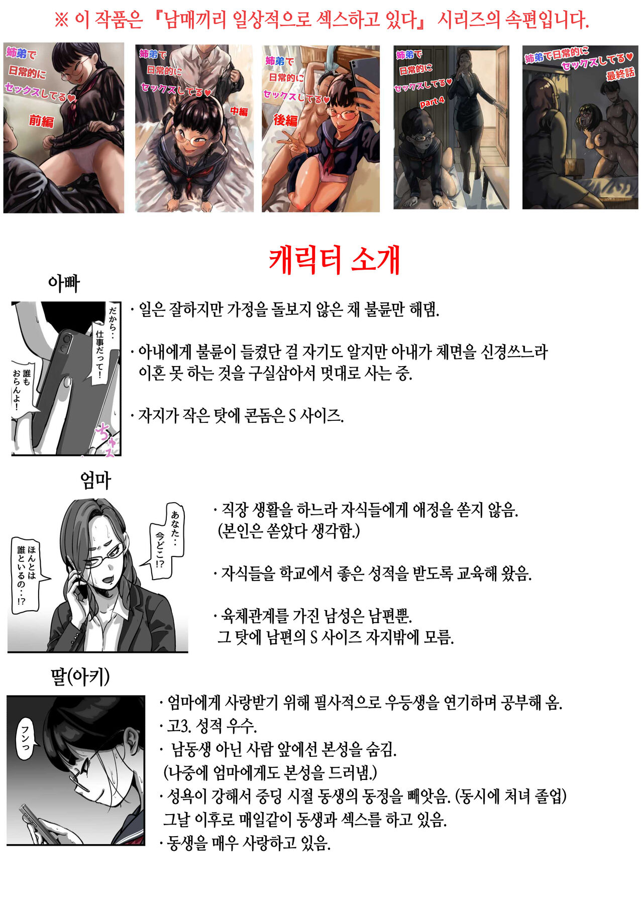 Haha to Ochite Iku Part 1 | 엄마와 함께 타락해 간다 page 2 full