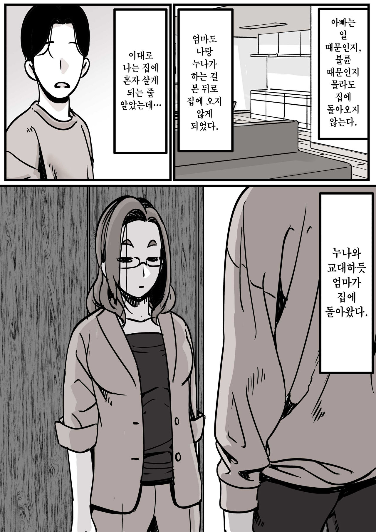 Haha to Ochite Iku Part 1 | 엄마와 함께 타락해 간다 page 6 full