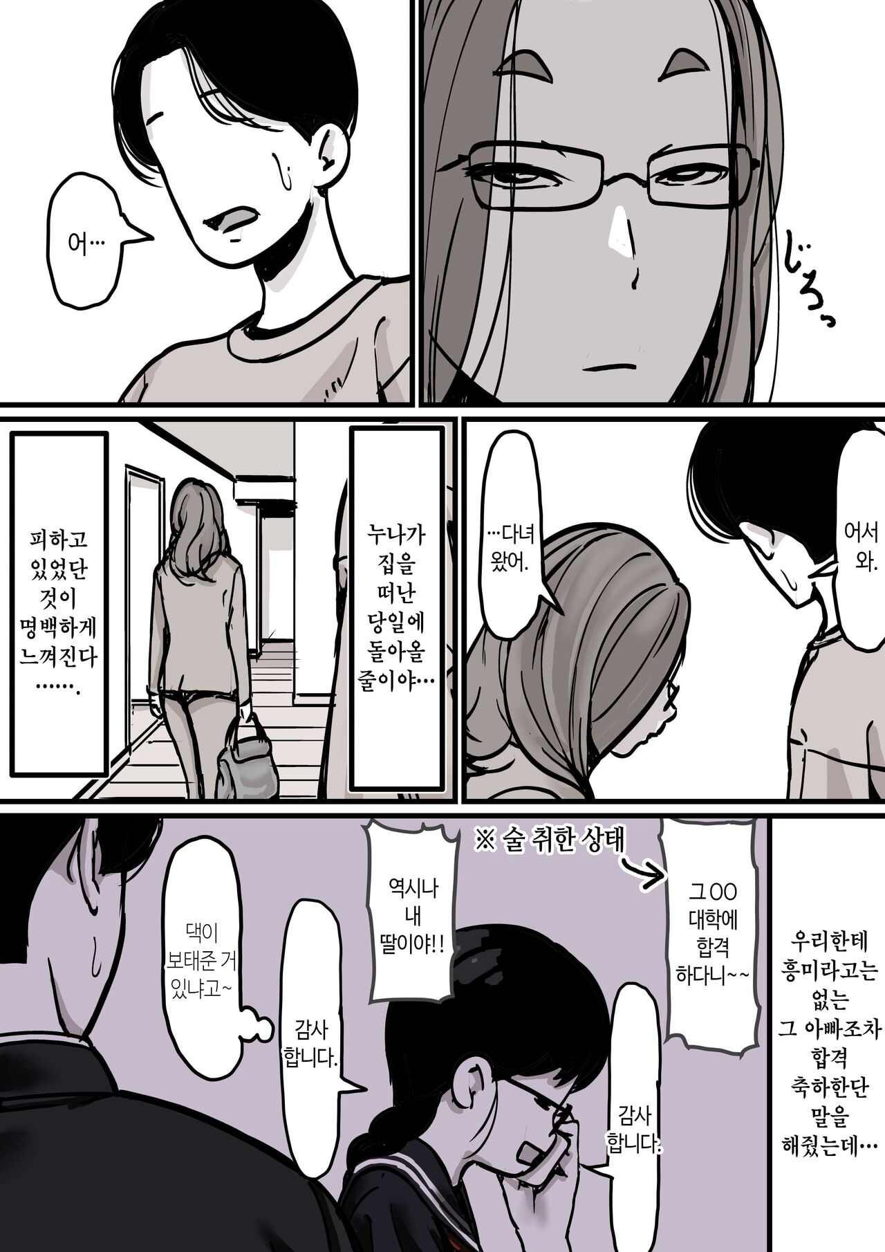 Haha to Ochite Iku Part 1 | 엄마와 함께 타락해 간다 page 7 full