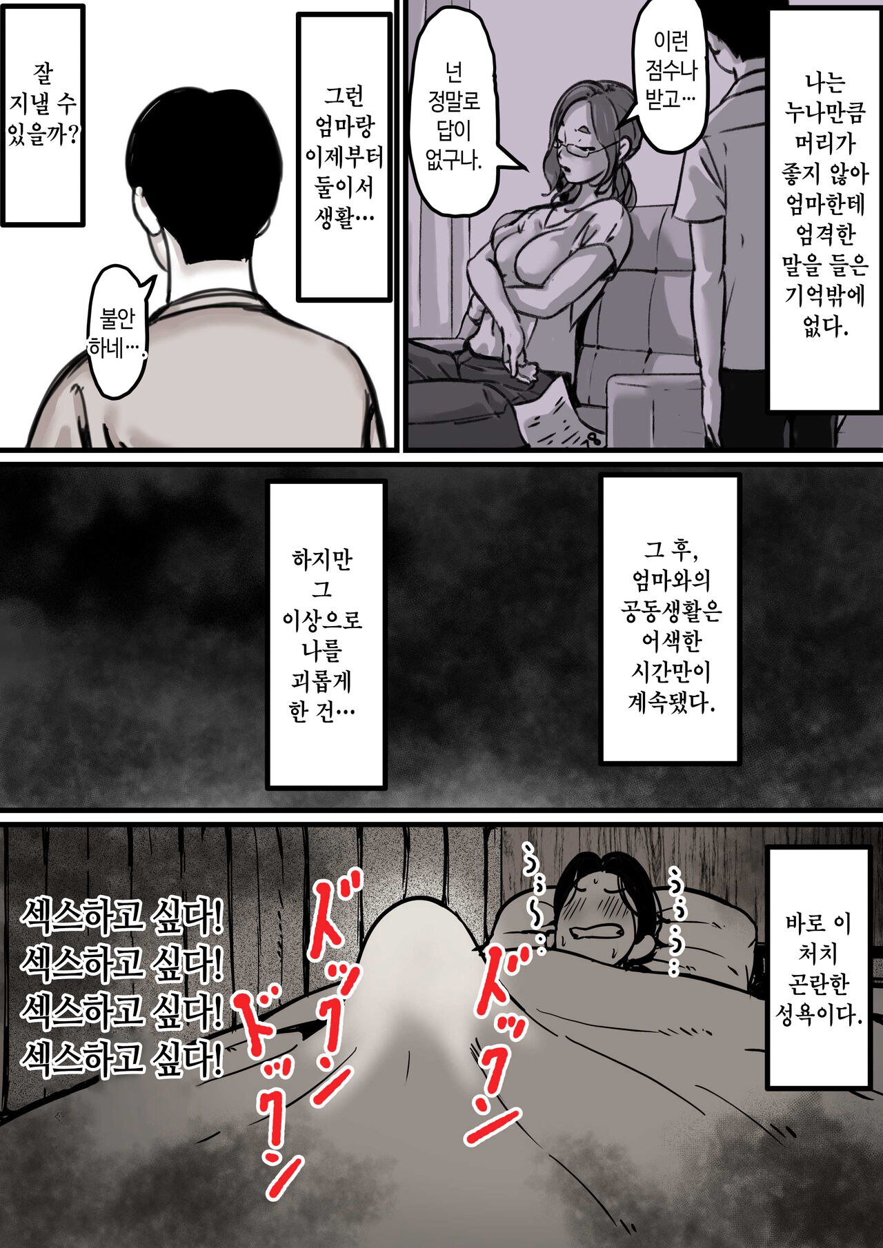 Haha to Ochite Iku Part 1 | 엄마와 함께 타락해 간다 page 9 full