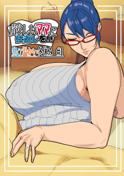 【Kibishī mama ni shikaeshi o】Samukute atatakai fuyuyasumi # 1