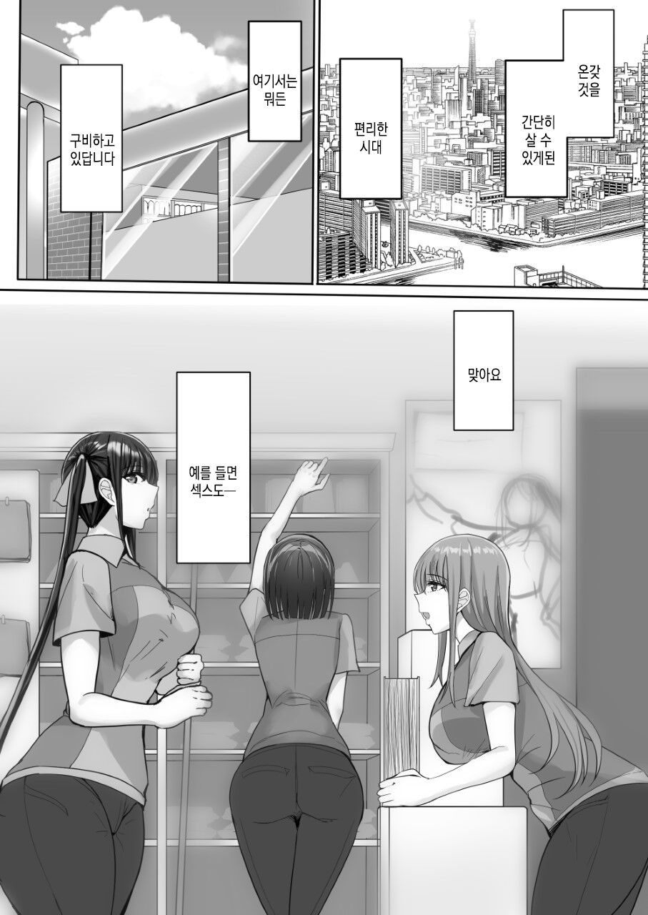 Convenience Sex | 편의섹스 page 3 full