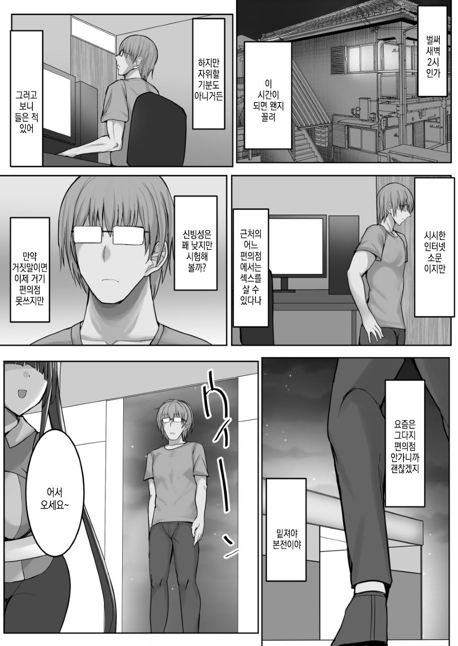 Convenience Sex | 편의섹스 page 4 full