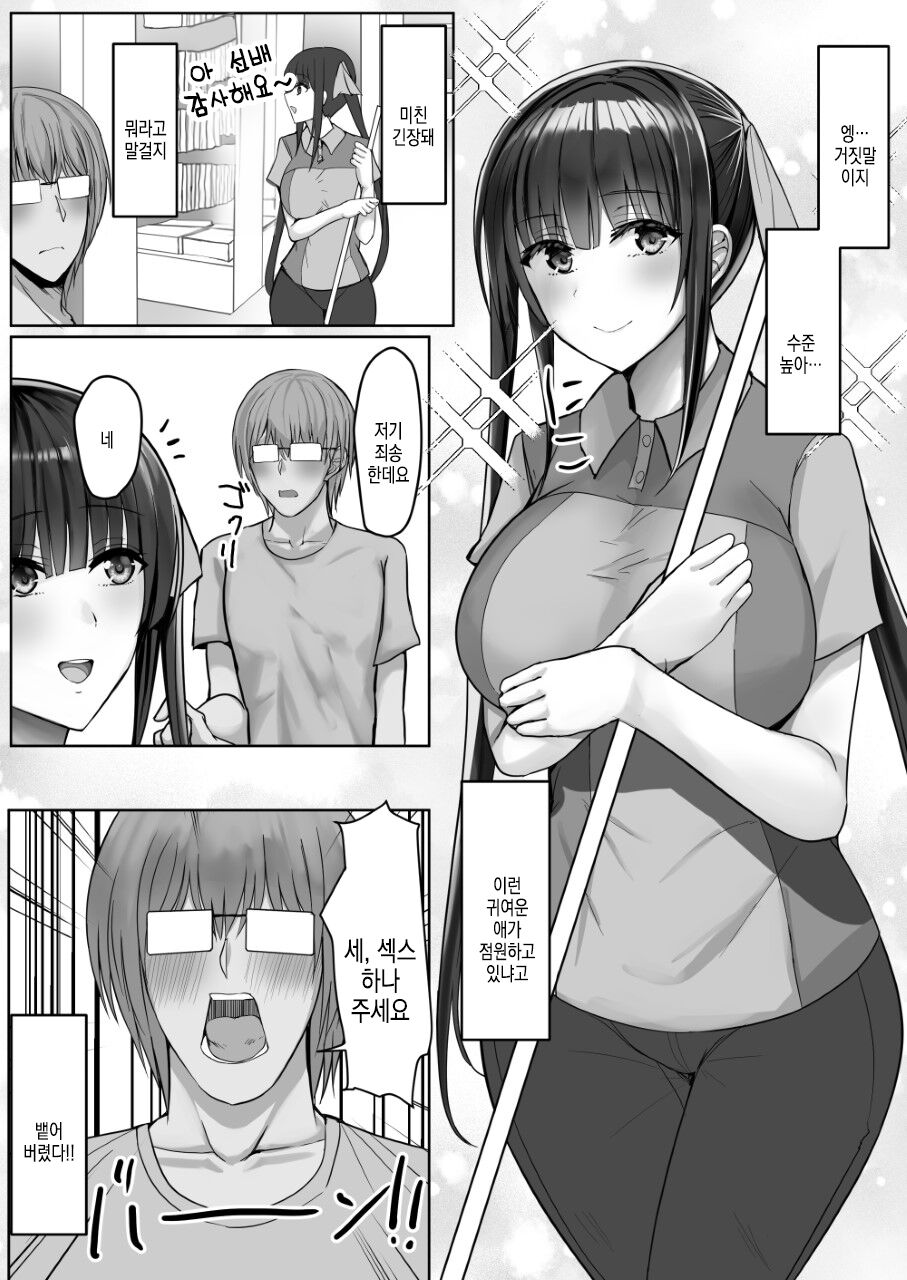 Convenience Sex | 편의섹스 page 5 full