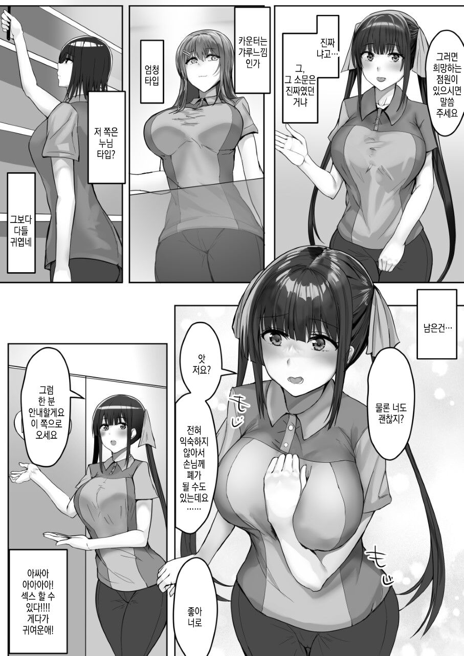 Convenience Sex | 편의섹스 page 6 full