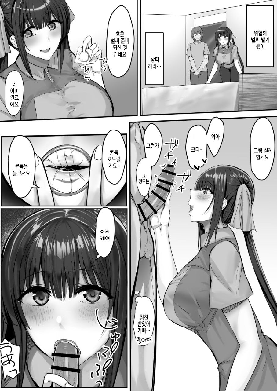 Convenience Sex | 편의섹스 page 7 full