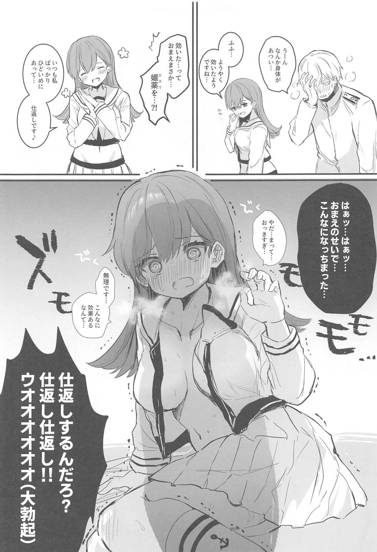 Ecchicchi! page 10 full