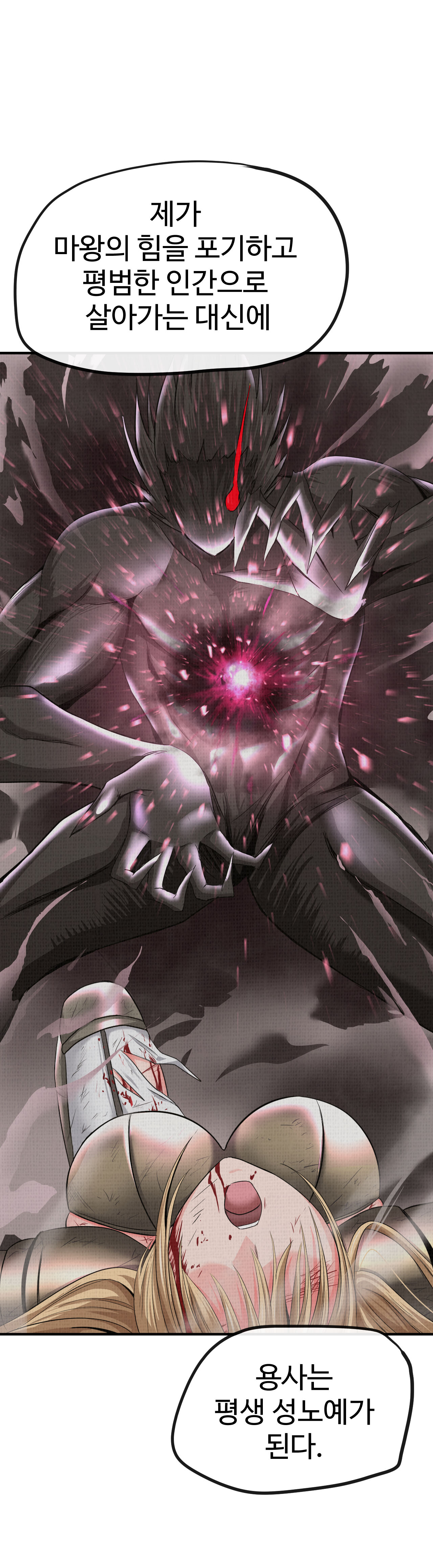 Gongmojeon Tteol-eojingeo page 8 full