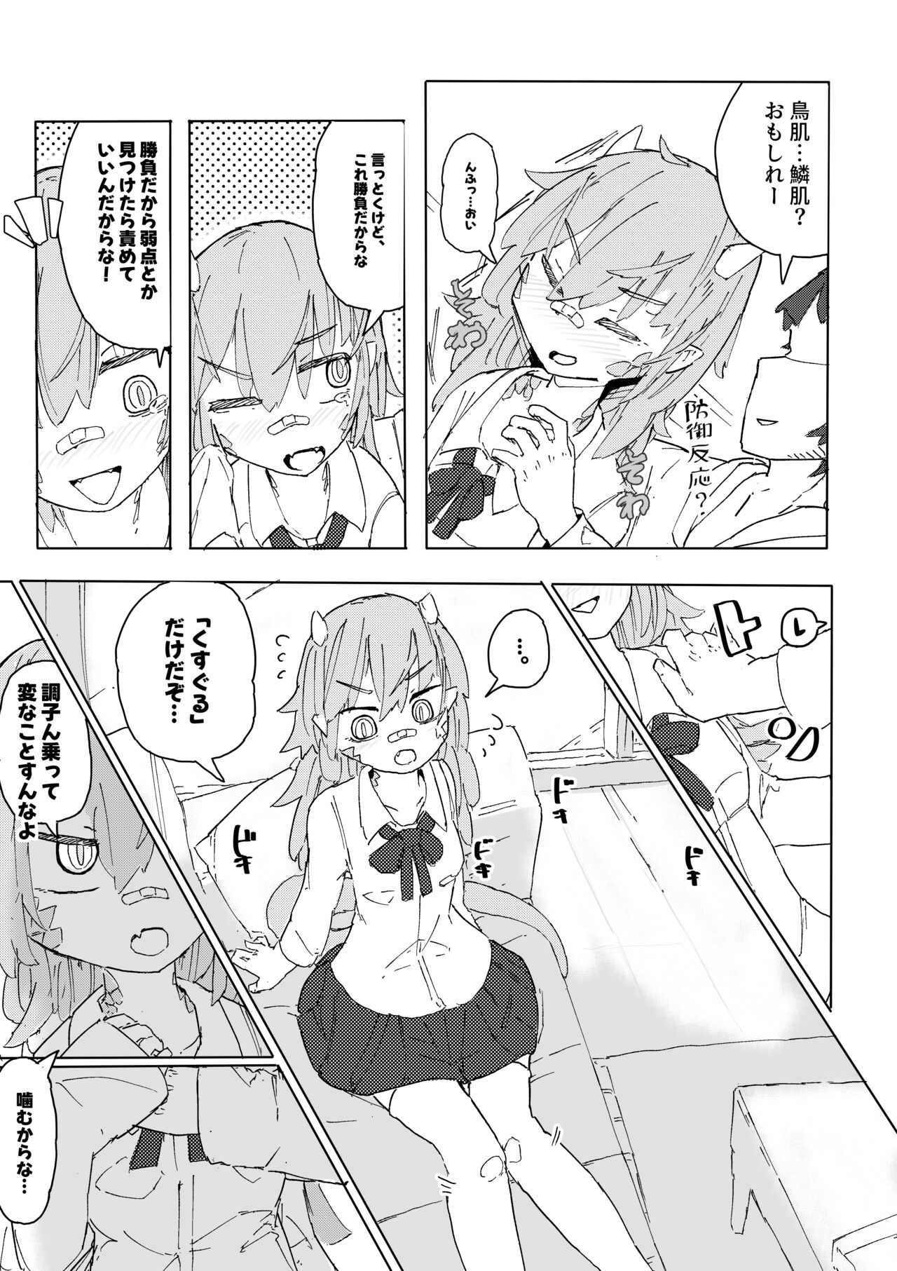 Tokage Musume wa Shobu ga Shitai page 9 full