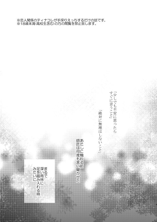 Tesaguri One Step page 2 full